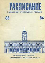  1983 - 1984