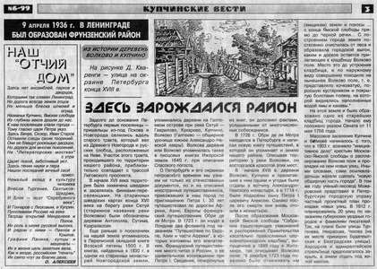 Купчинские вести 6 1999