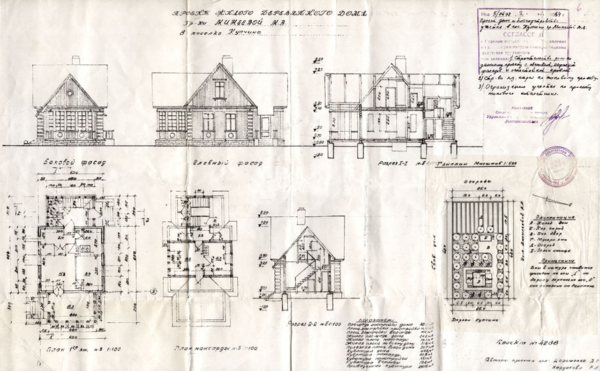 Послевоенный проект жилого деревянного дома