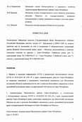 протокол совещания Ответ Комитета по земельным ресурсам и землеустройству Санкт-Петербурга