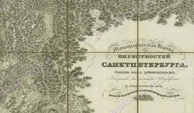 Топографическая карта 1831 г.