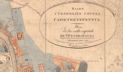 Планъ столичнаго города Санктпетербурга 1838 г.