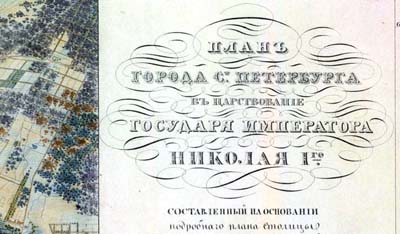 План города Ст.Петербурга 1839 г.
