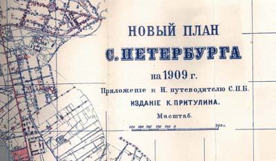Новый план С.Петербурга на 1909 г.