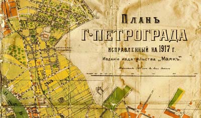 план Петрограда 1917 года