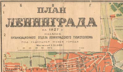 план ленинграда 1927 года