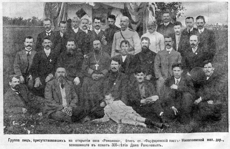 Открытие села Романова 1913 год